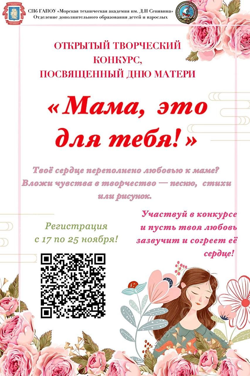 Конкурс ко Дню Матери Конкурс ко Дню Матери
