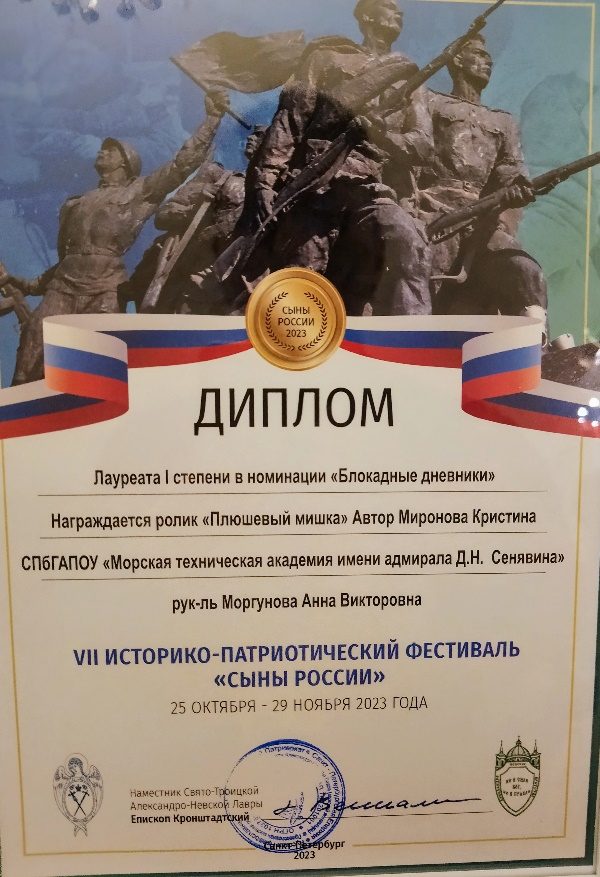 Наши победители на фестивале «Сыны России-2023» Наши победители на фестивале «Сыны России-2023»