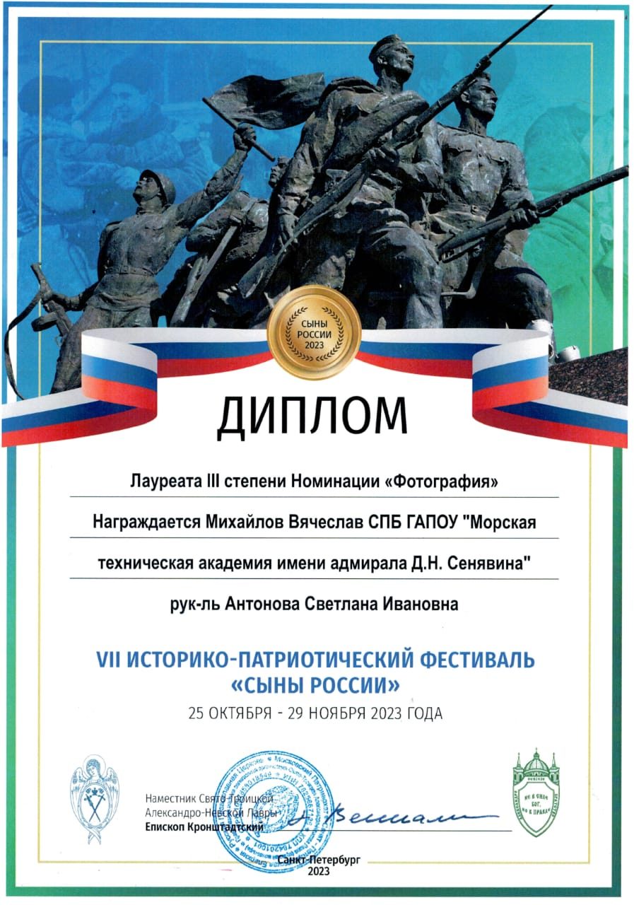 Наши победители на фестивале «Сыны России-2023» Наши победители на фестивале «Сыны России-2023»
