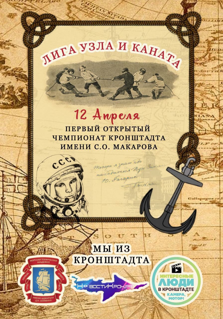 Соревнования по основам морской подготовки в Кронштадте Соревнования по основам морской подготовки в Кронштадте