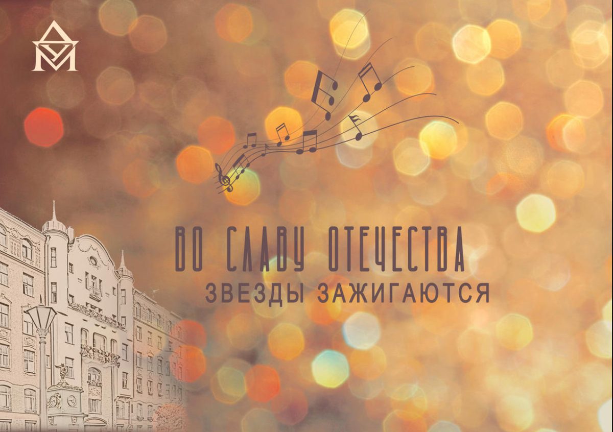 Во славу Отечества Во славу Отечества