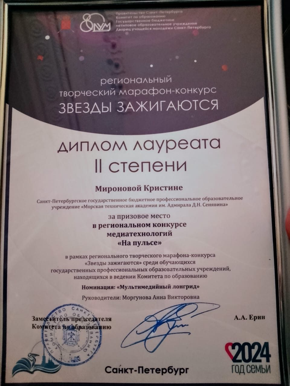 Звезды зажигаются в 2024 году