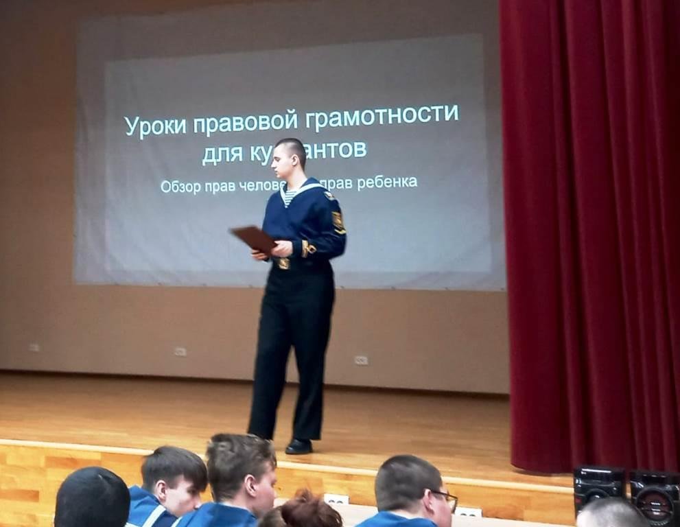 Урок правовой грамотности для курсантов Урок правовой грамотности для курсантов