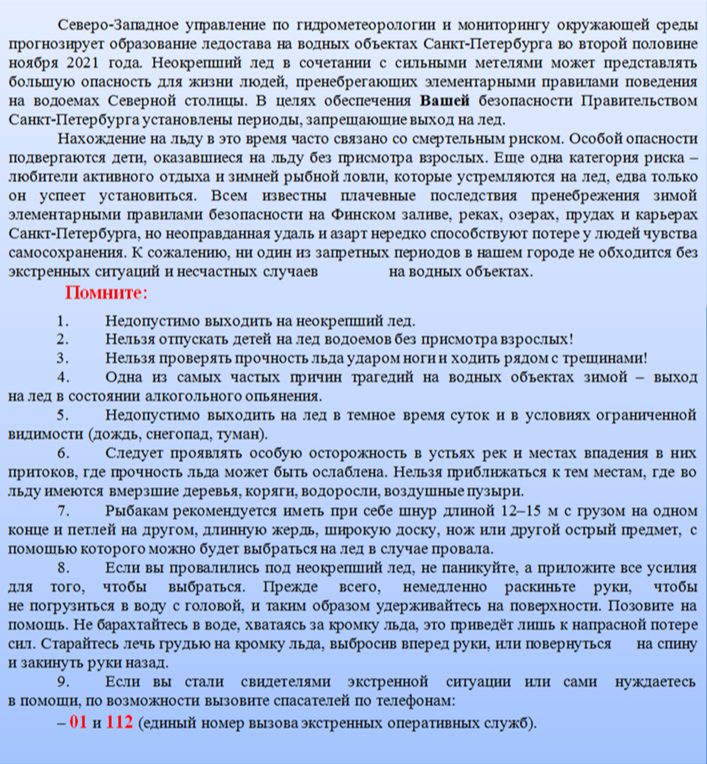 Памятка о мерах безопасности на льду