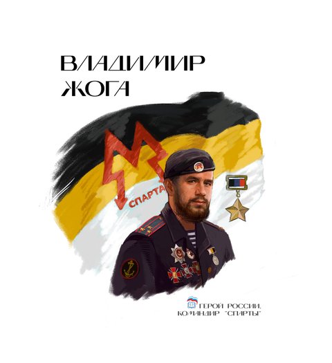 Владимир Артёмович Жога