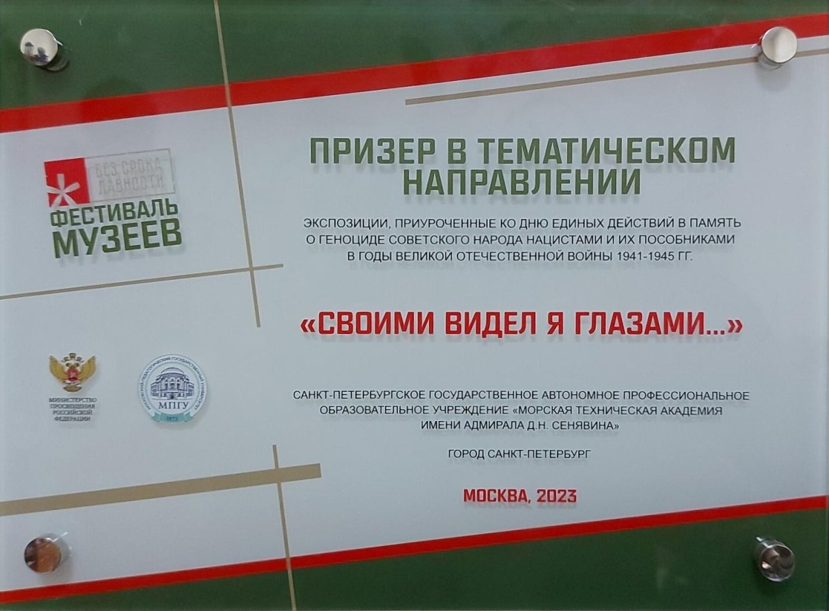 Награда Фестиваля музеев, Москва, 2023