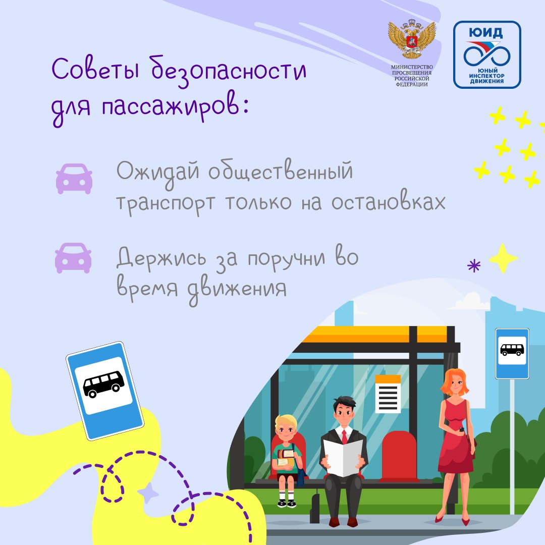Дорожная безопасность