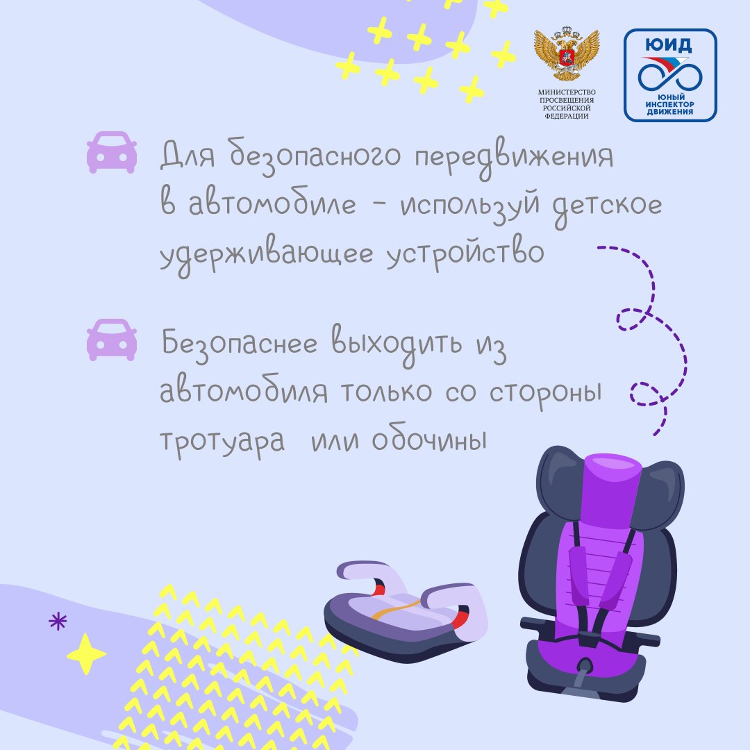 Дорожная безопасность