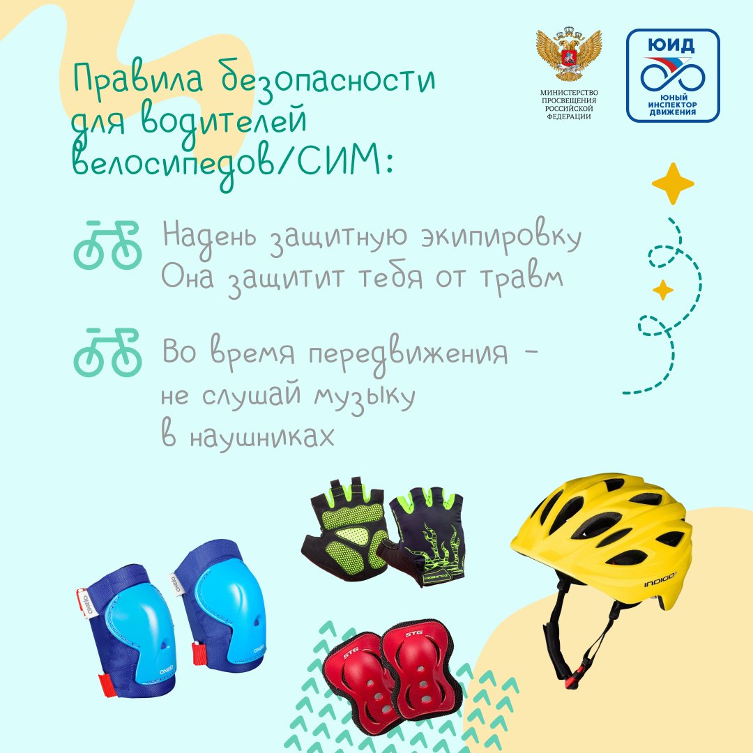 Дорожная безопасность