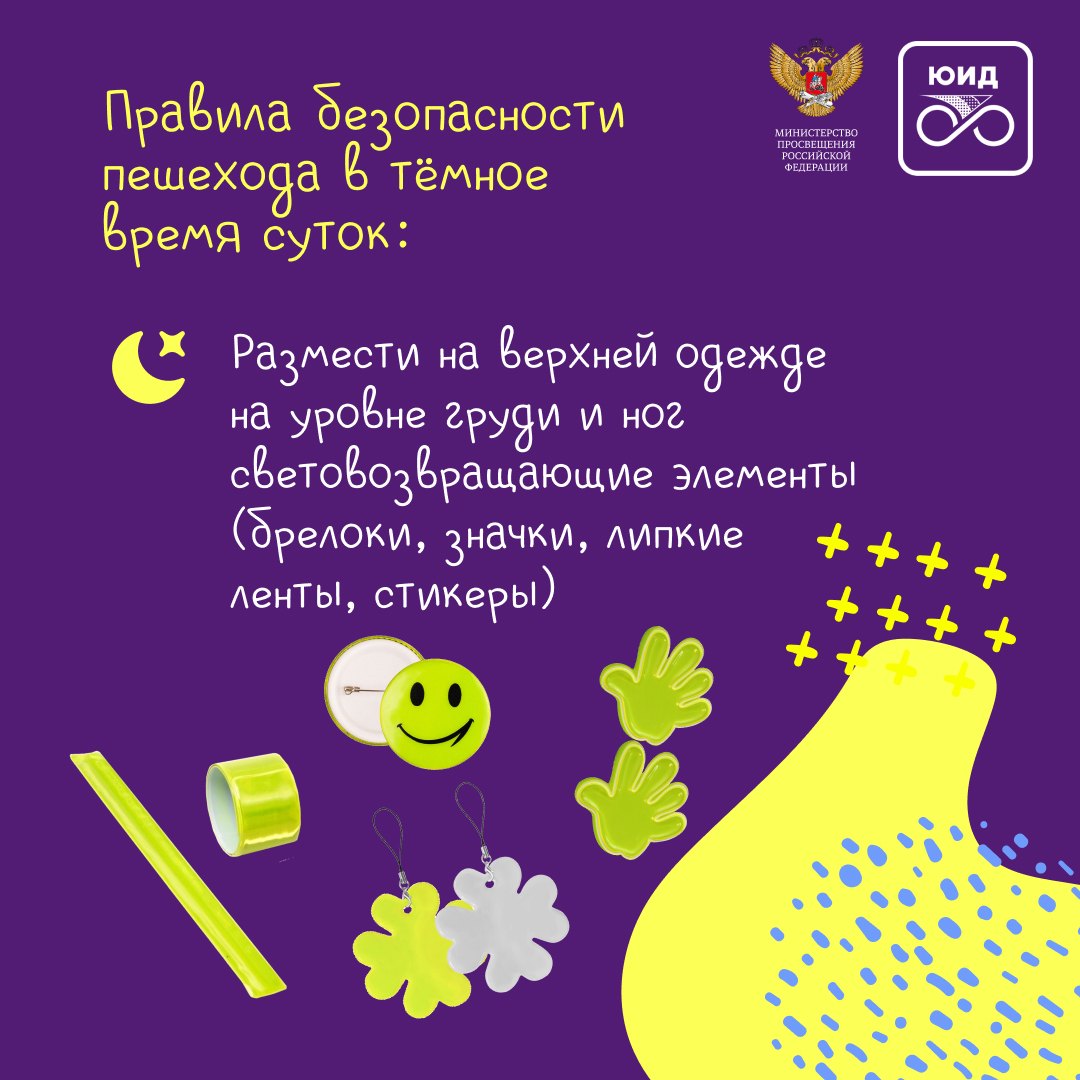 Дорожная безопасность