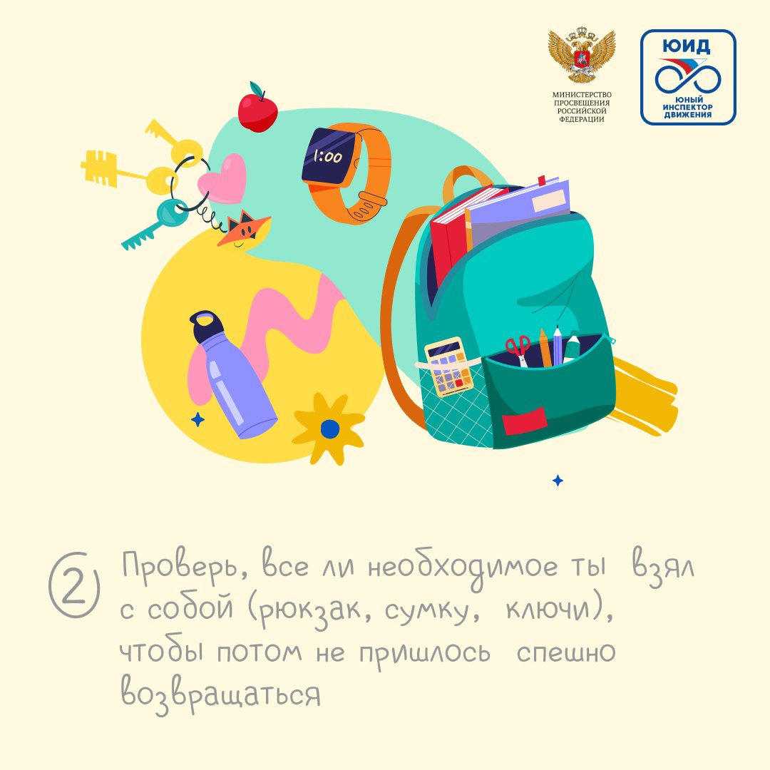 Дорожная безопасность
