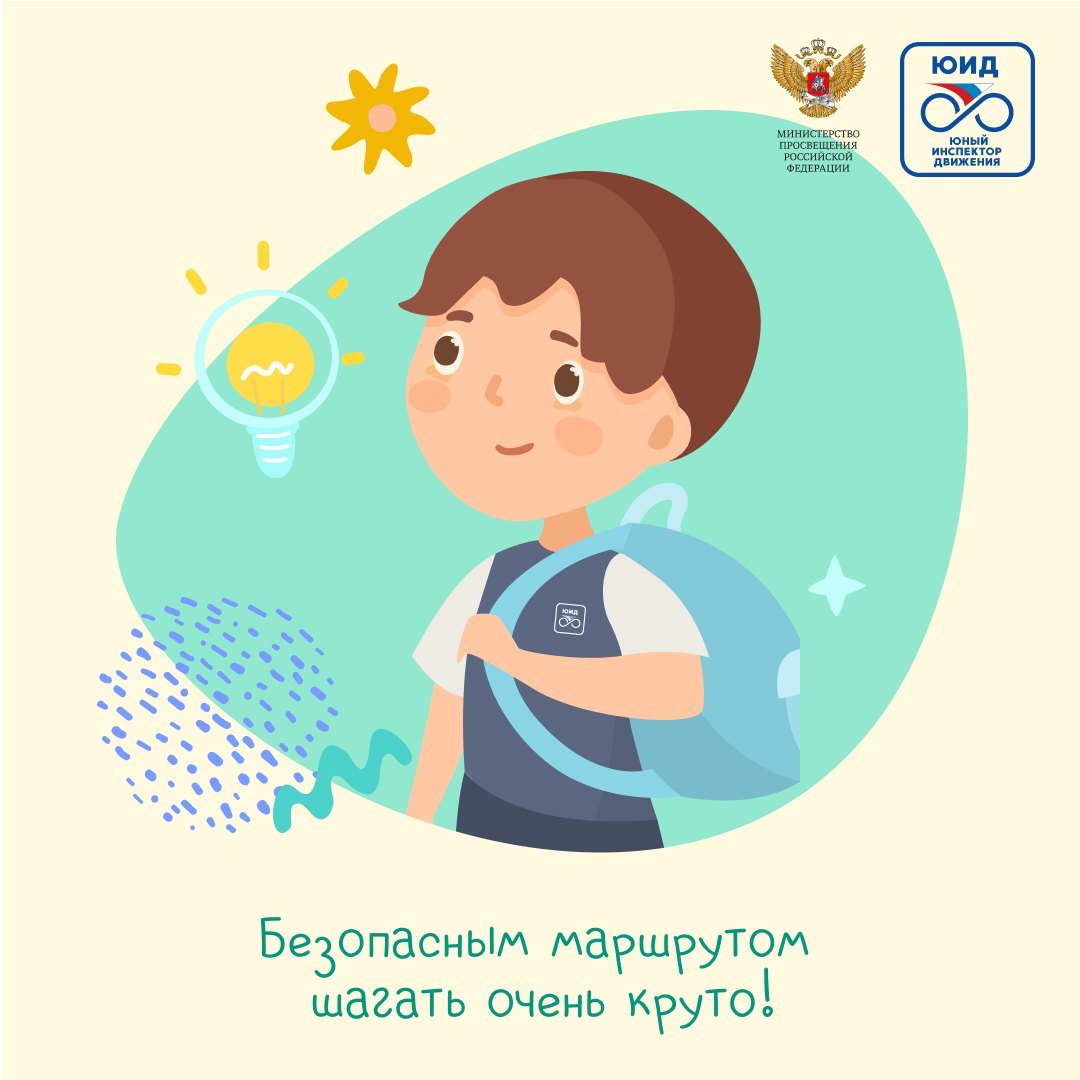 Дорожная безопасность
