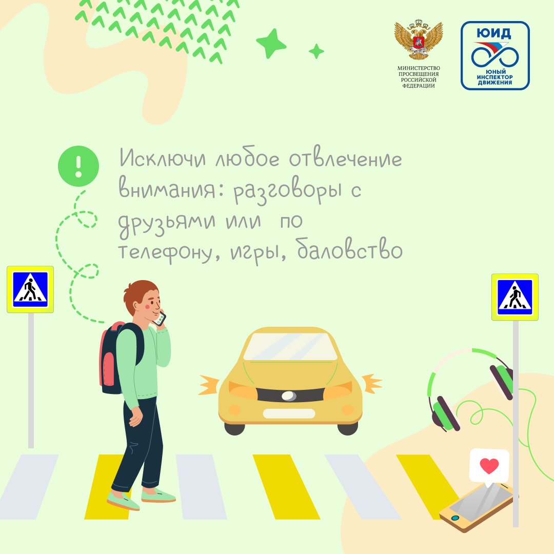 Дорожная безопасность