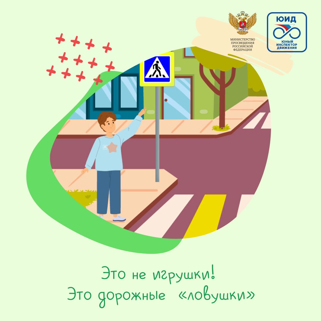 Дорожная безопасность