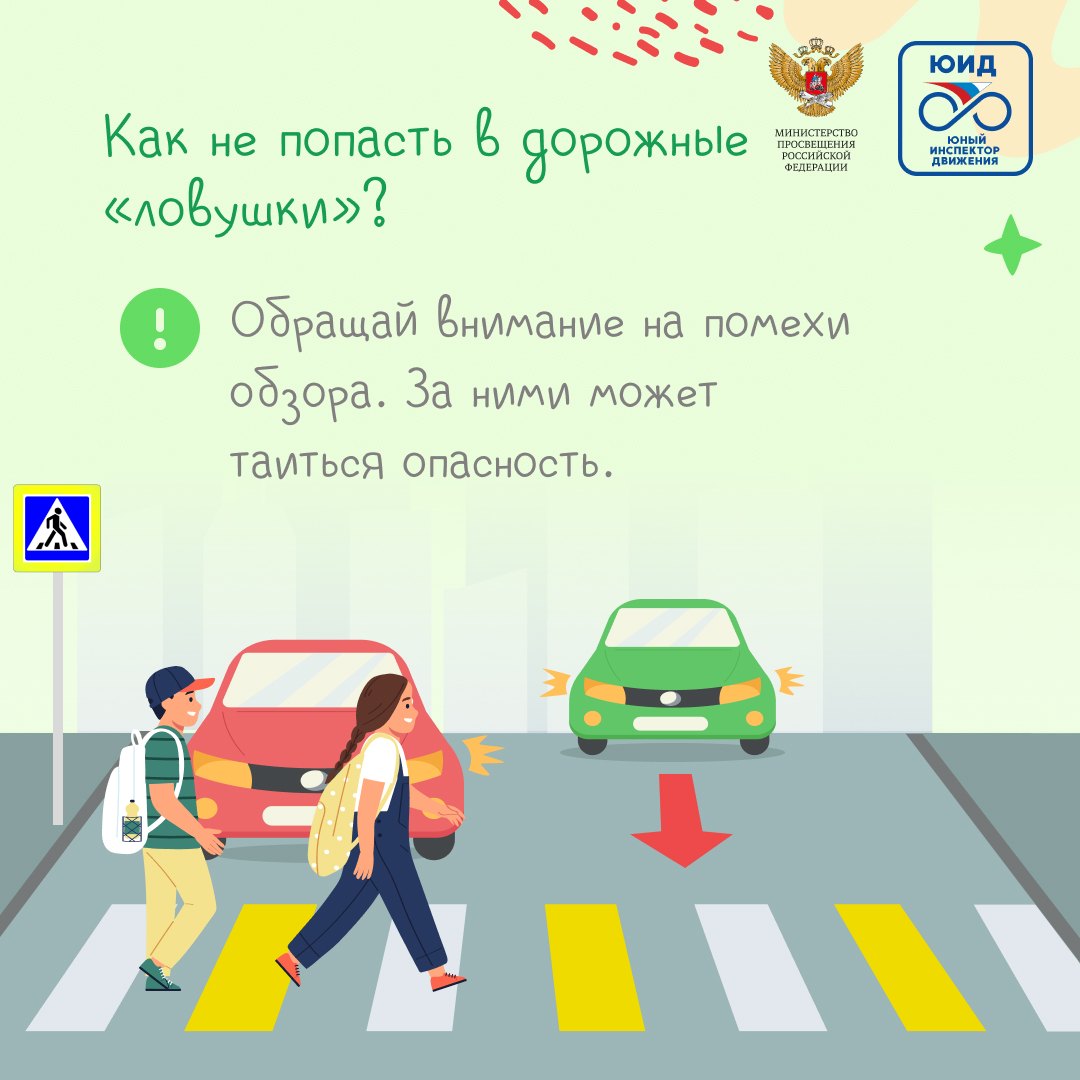 Дорожная безопасность