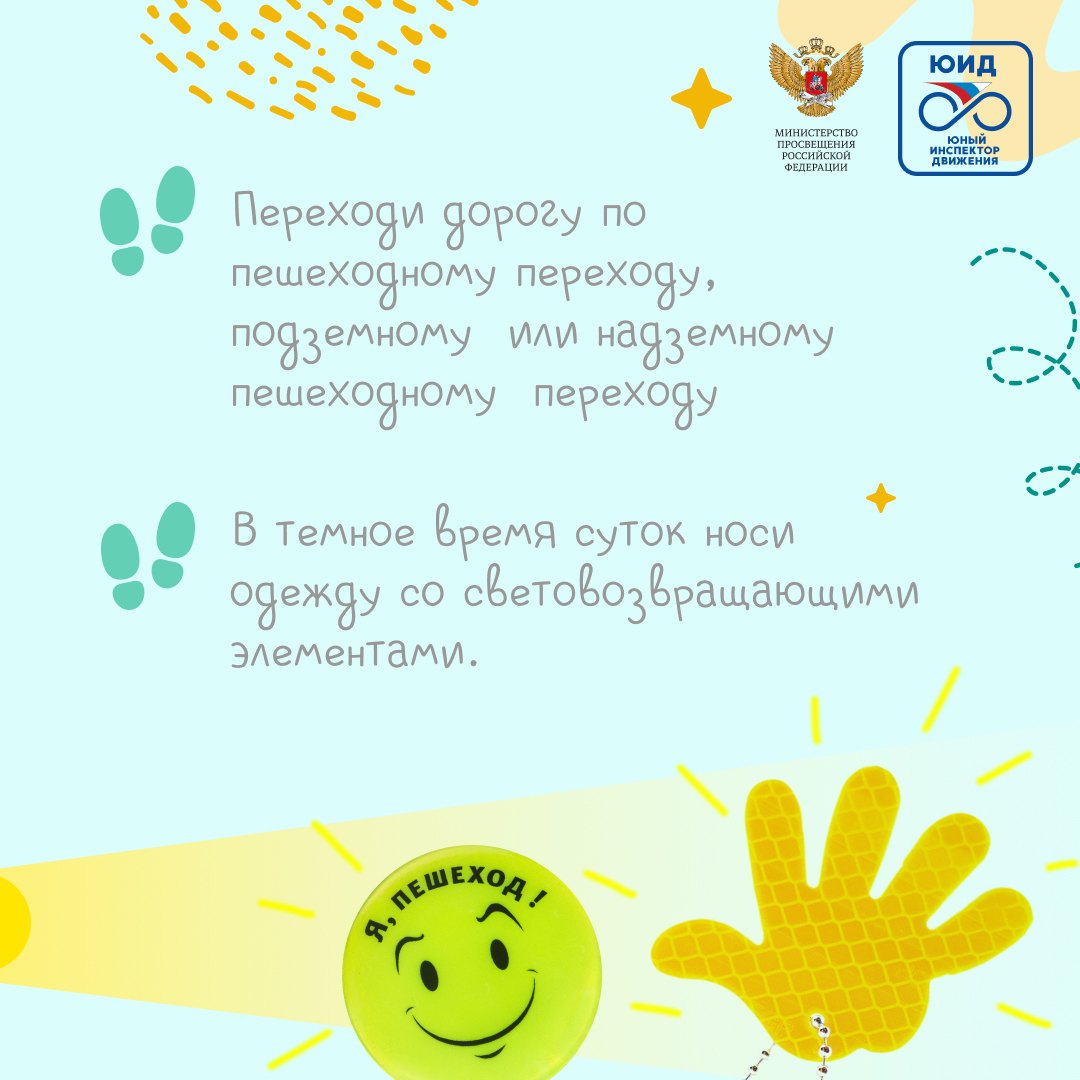 Дорожная безопасность