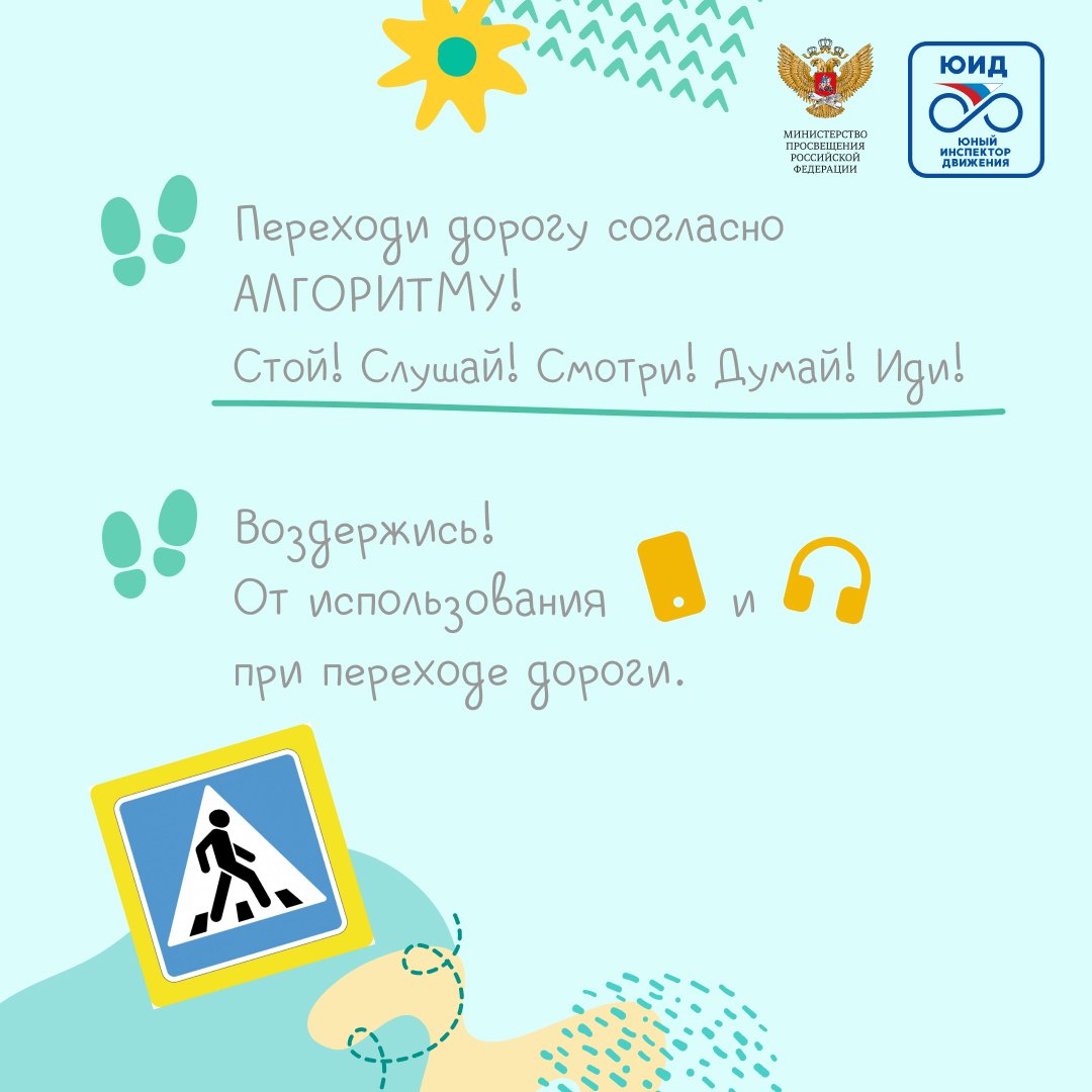 Дорожная безопасность