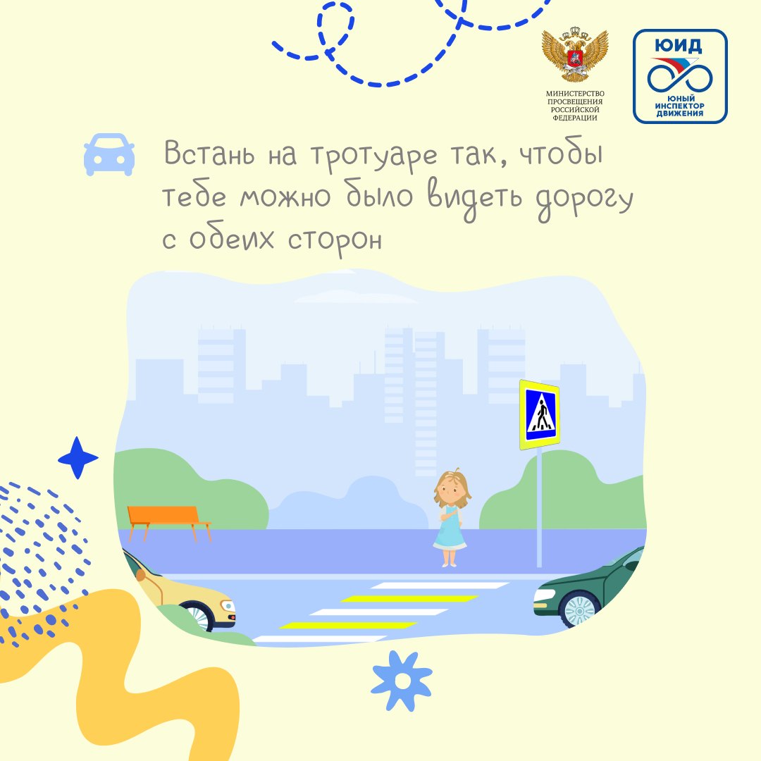 Дорожная безопасность