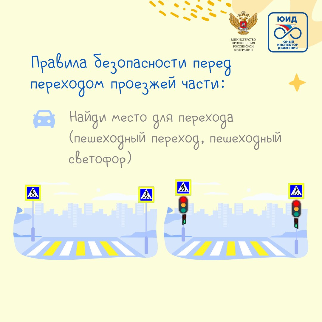 Дорожная безопасность