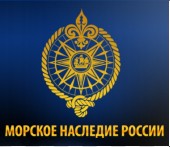 Ассоциация «Морское наследие: исследуем и сохраним»