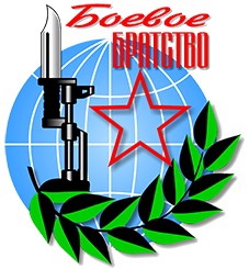 Боевое Братство
