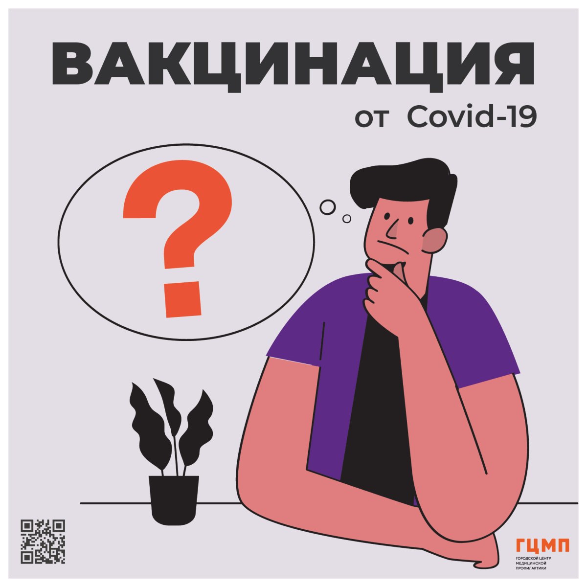 Противодействие инфекциям