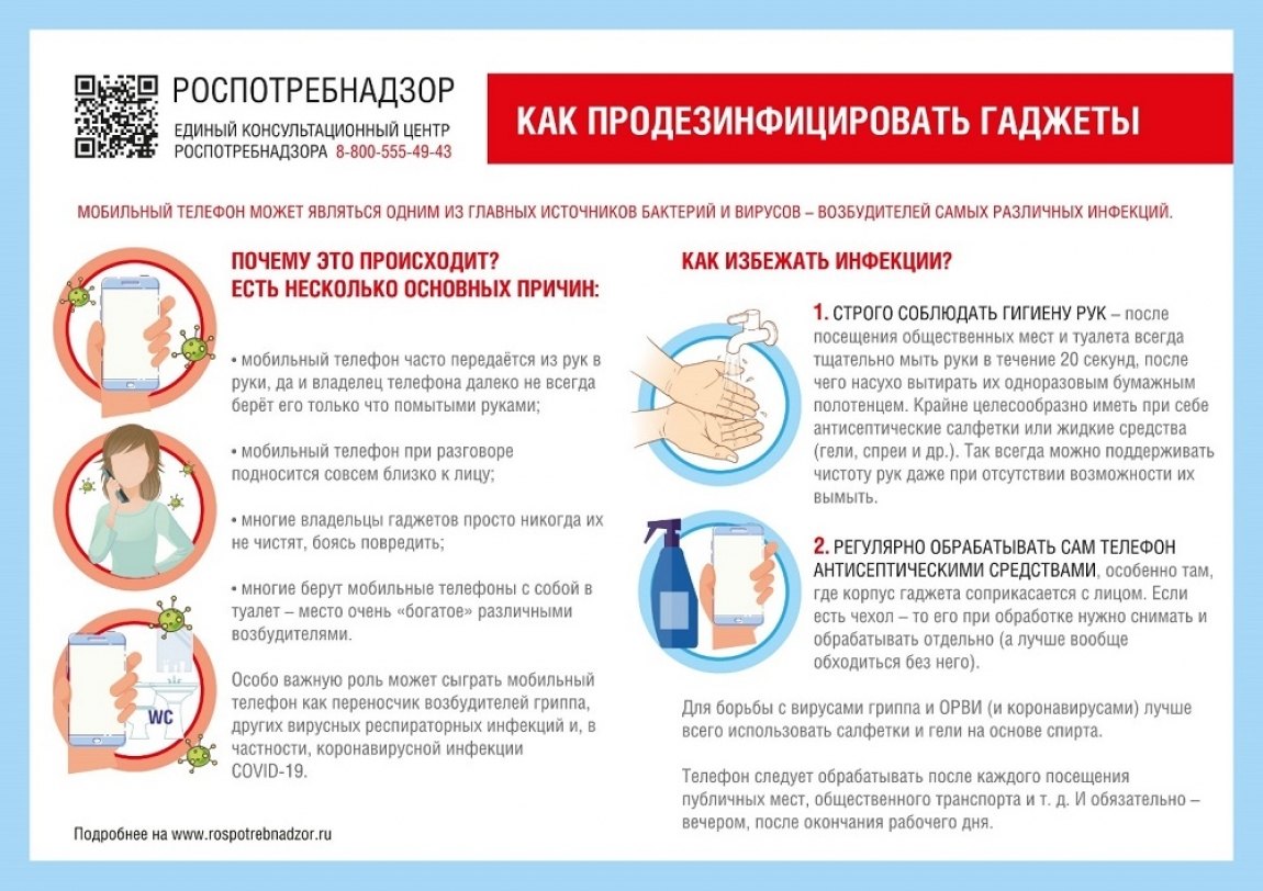 Противодействие инфекциям