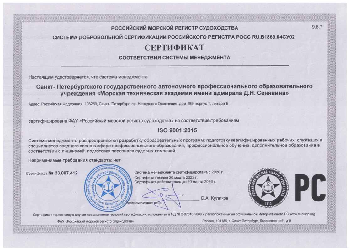 Система менеджмента качества