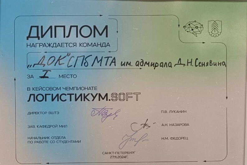 Кейсовый чемпионат ЛогистикУм.SOFT