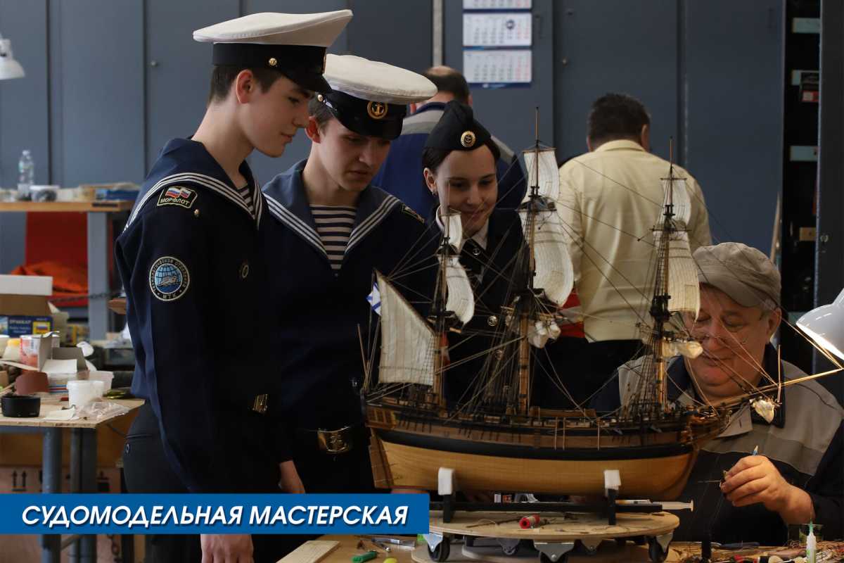 Судомодельная мастерская