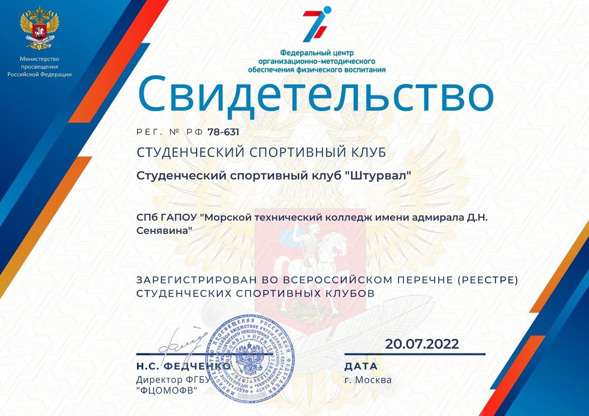 Студенческий спортивный клуб «Штурвал»